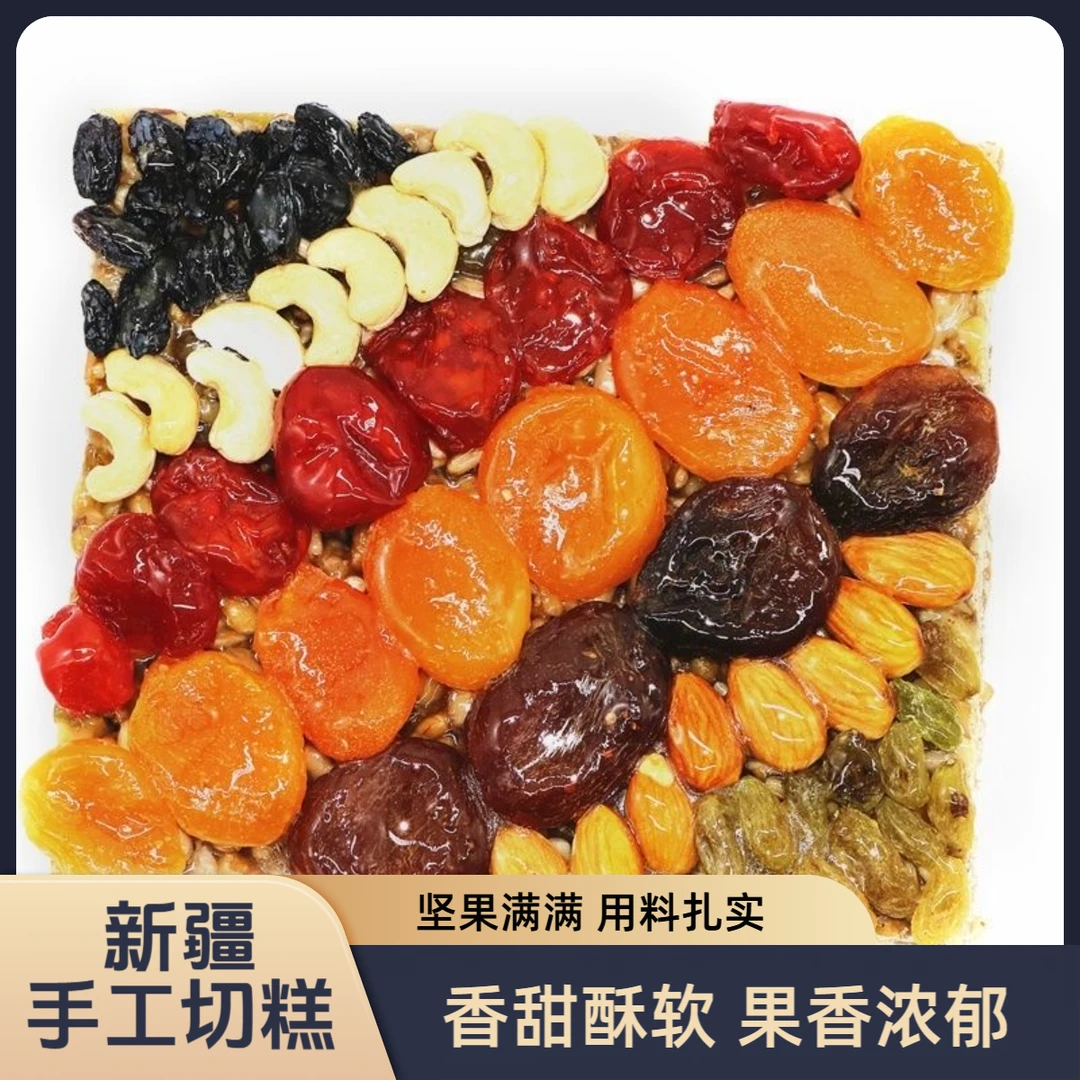 正宗切糕坚果干果新疆特产解馋追剧必备充饥零食中秋推荐好物手工