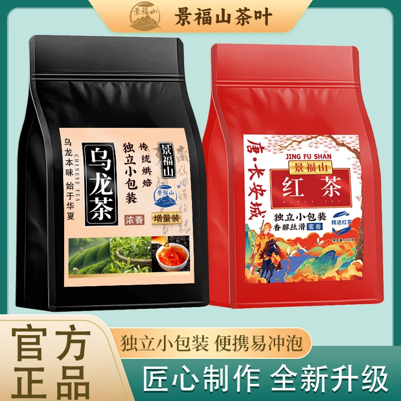 景福山【黑乌龙+红茶】独立小包装茶叶袋装两件组合装袋