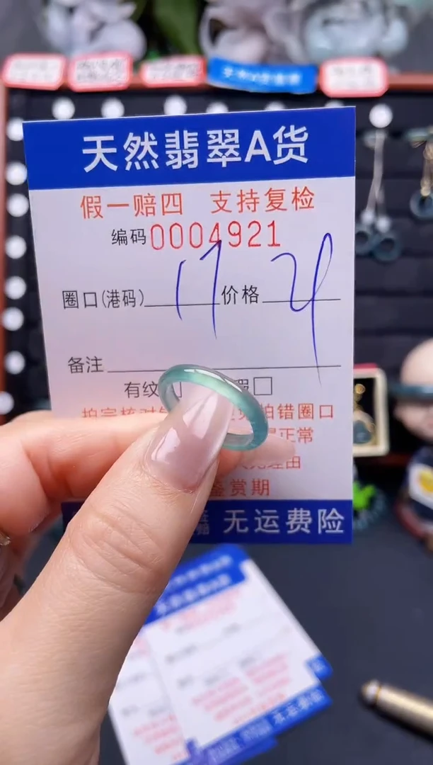 翡翠戒指未镶嵌17*4921