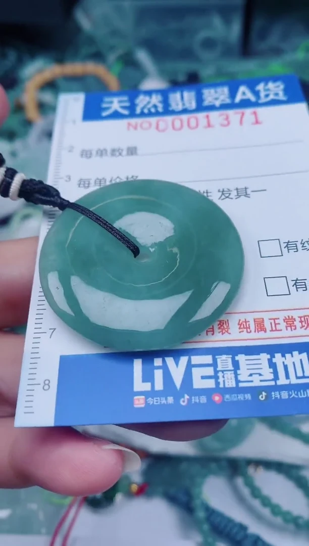 颈饰未镶嵌翡翠00001371