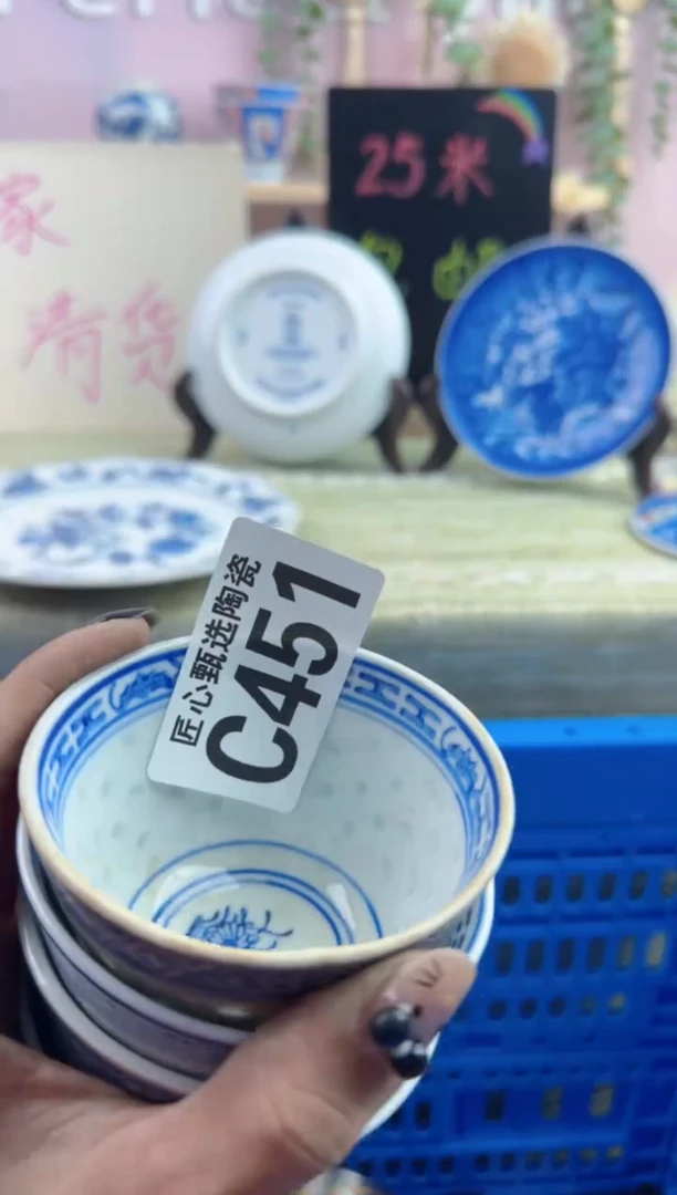 瓷片文**瓷     C451