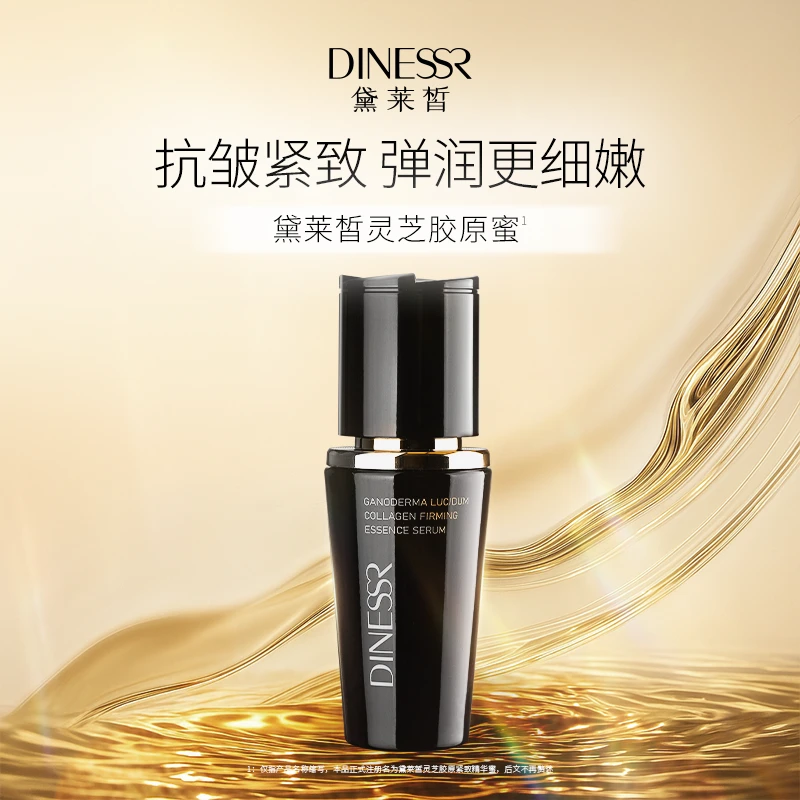黛莱皙国际研发灵芝胶原紧致精华蜜D702