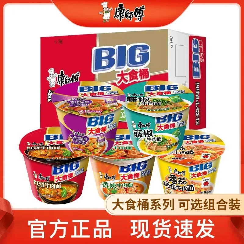 康师傅big大食桶【6桶】方便面泡面拌面家庭宿舍早餐夜宵充饥速食