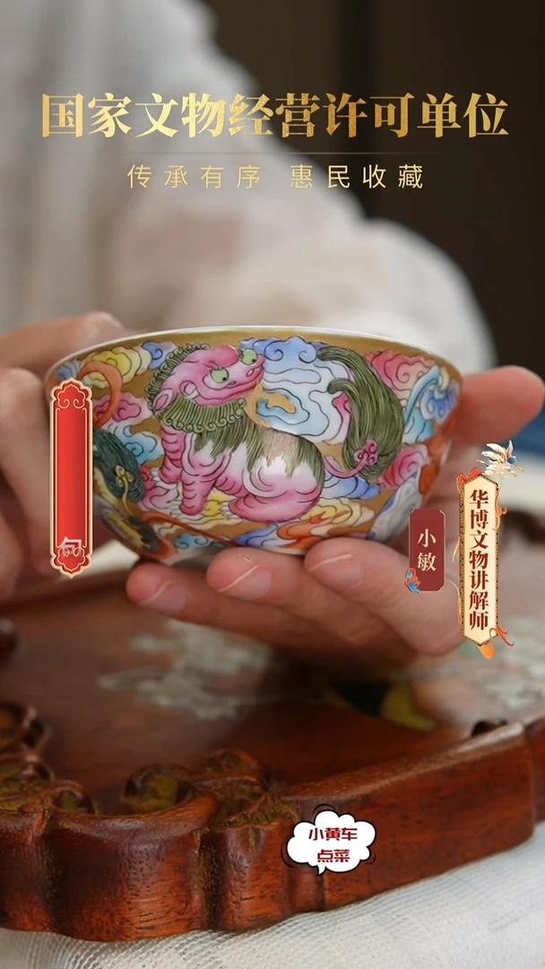 清杯8288粉彩狮子戏球卧足杯