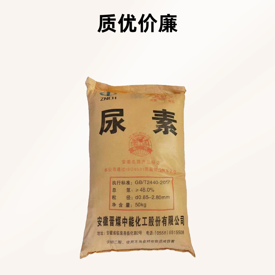 泉河大厂品牌尿素高含量含氮量46%小颗粒