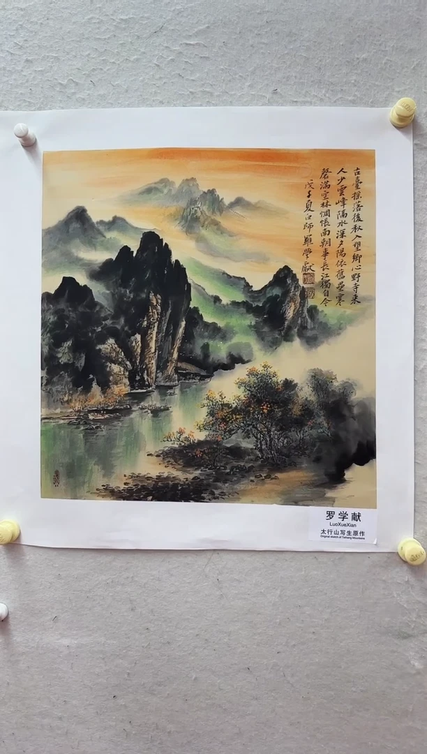 国画罗学献精品作品