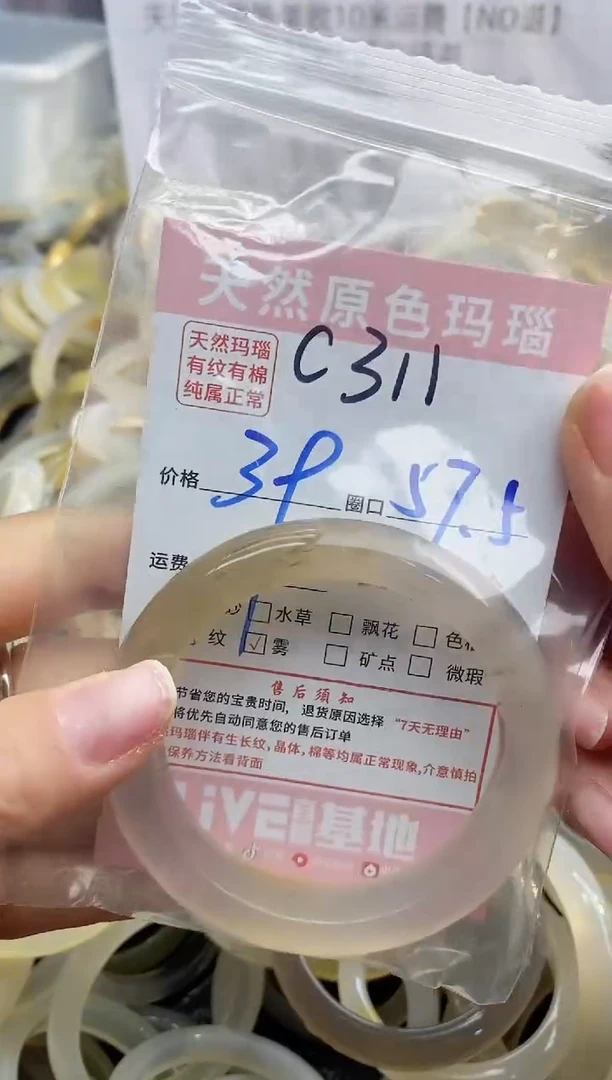 【闪购商品】玛瑙/玉髓手镯未镶嵌311
