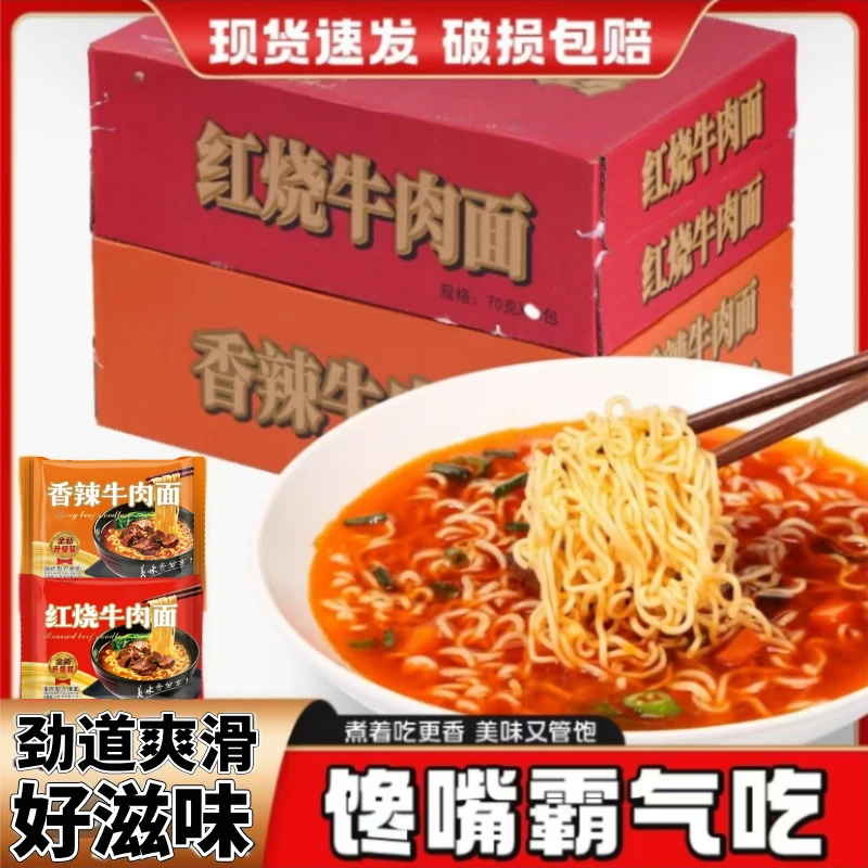 经典香辣红烧牛肉味袋装方便面买5送5