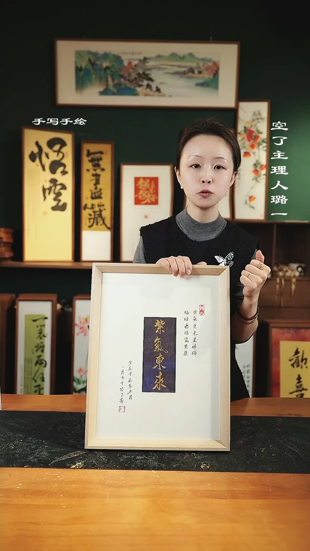 【闪购商品】书法-----尺寸42*32紫气东来