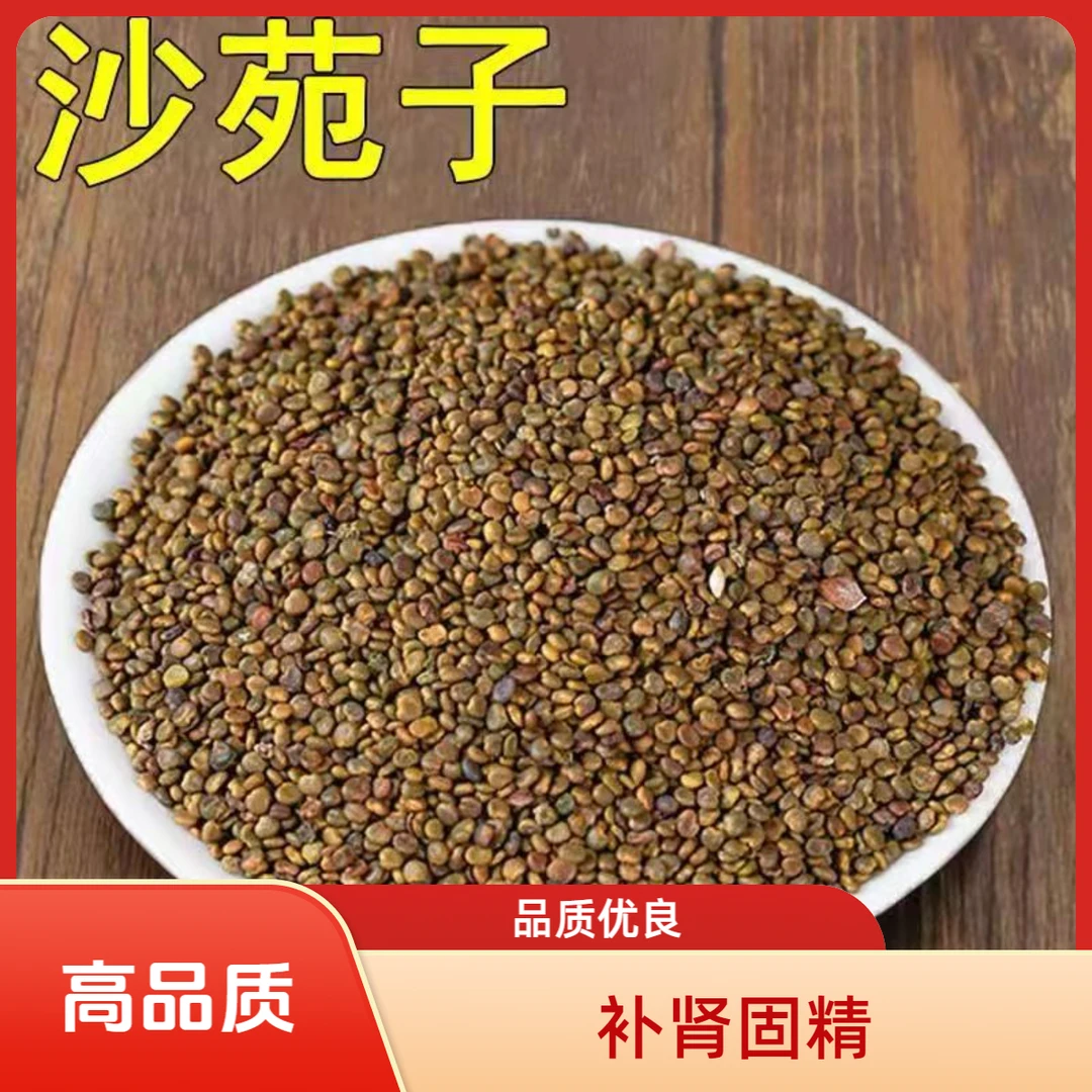 沙苑子水洗干净陕西道地 层层筛选可泡酒泡沙苑子茶可搭配枸杞