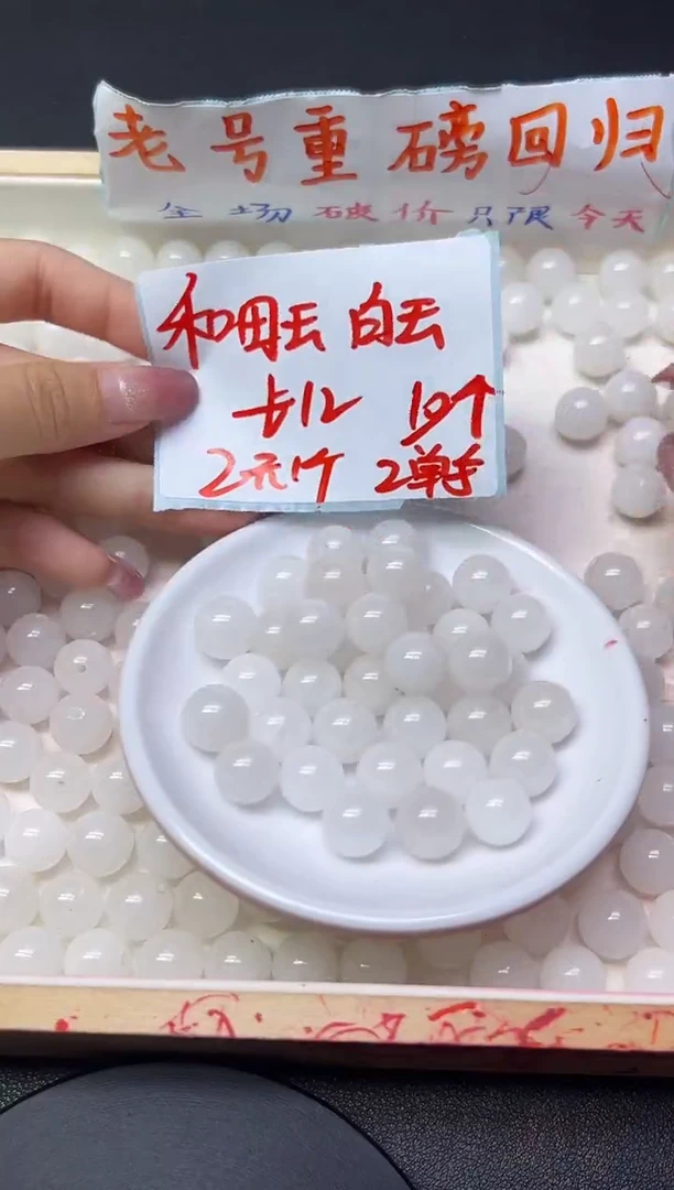 和田玉未镶嵌珠宝半成品白玉22   12mm*10颗