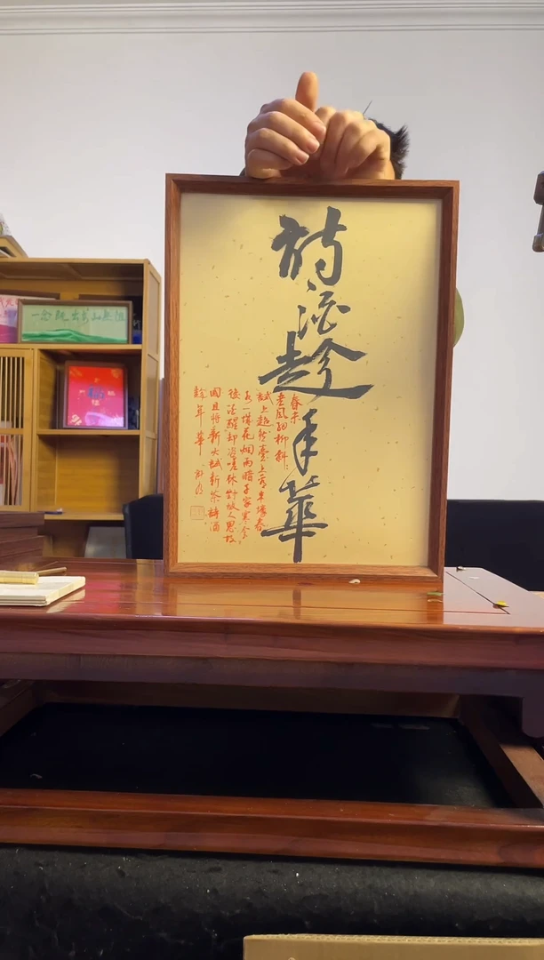 书法渡*诗酒趁年华