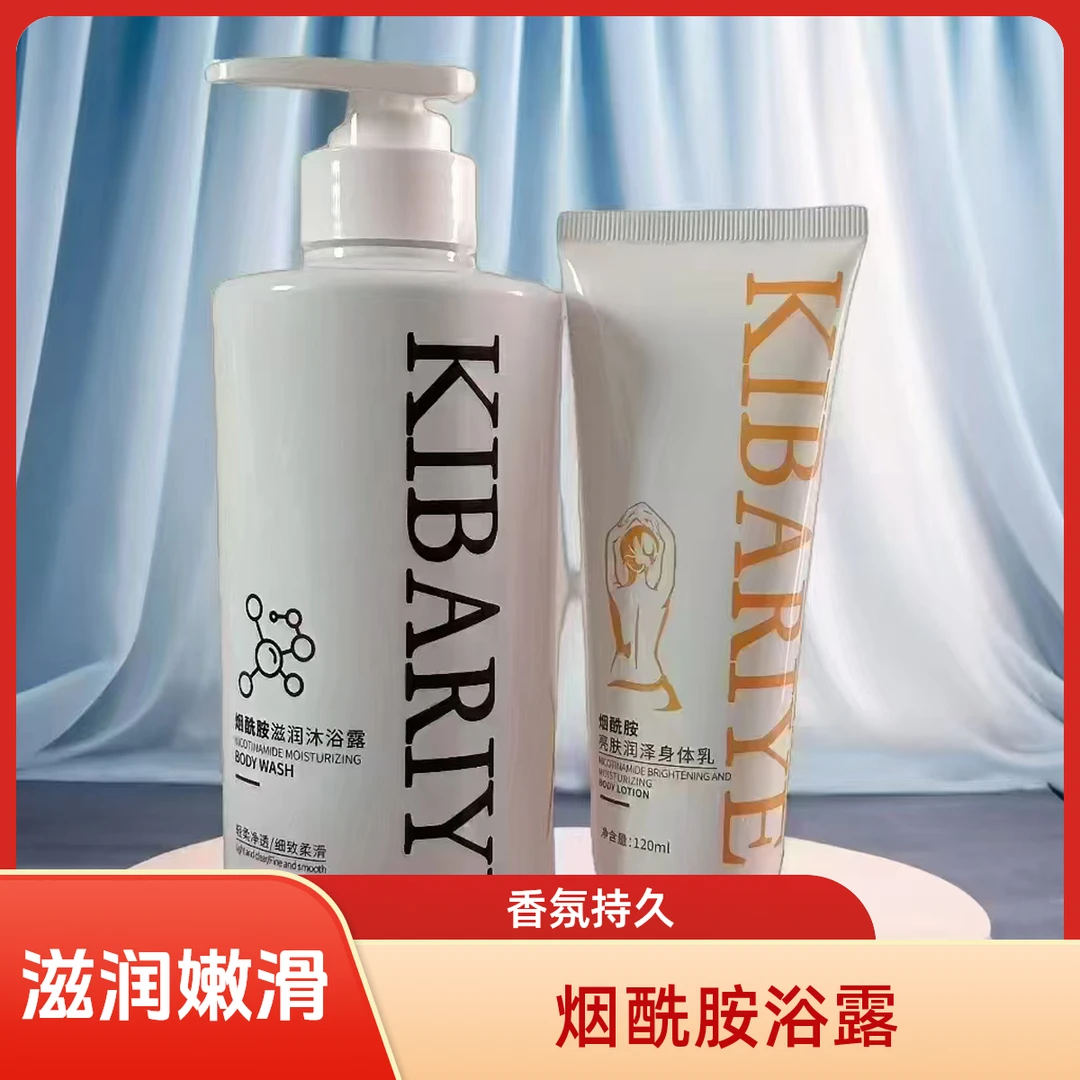 KIBARIYE烟酰胺滋润轻柔净透 细致柔滑泡沫细腻丰富奶沐浴露留香