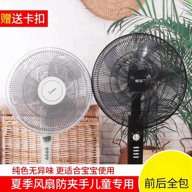 【防止夹手】风扇罩防夹儿童防护网宝宝保护罩防小孩电扇套安全网