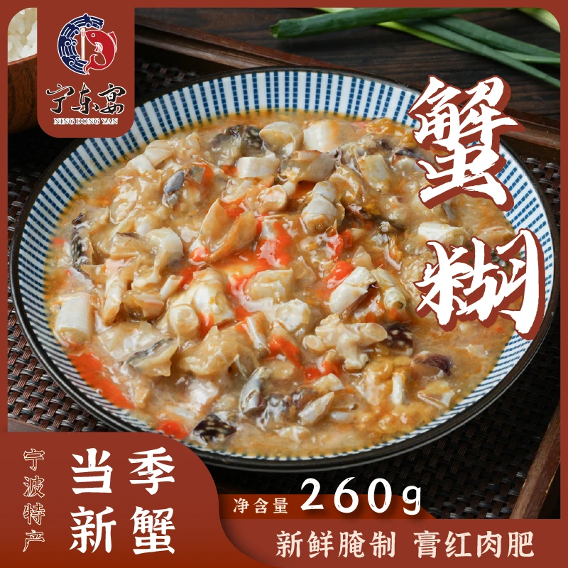 【宁东路上宁东宴专属】红膏蟹糊即食宁波特产海鲜炝蟹（260g×2罐）