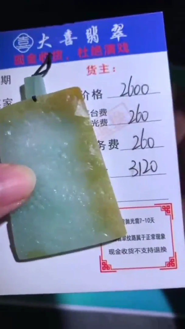 未镶嵌定制翡翠毛货-不退不换