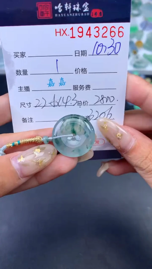 未镶嵌挂件翡翠哈轩 挂件1