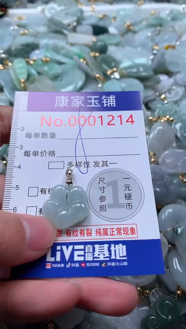 【闪购商品】翡翠吊坠(不含链)未镶嵌1214