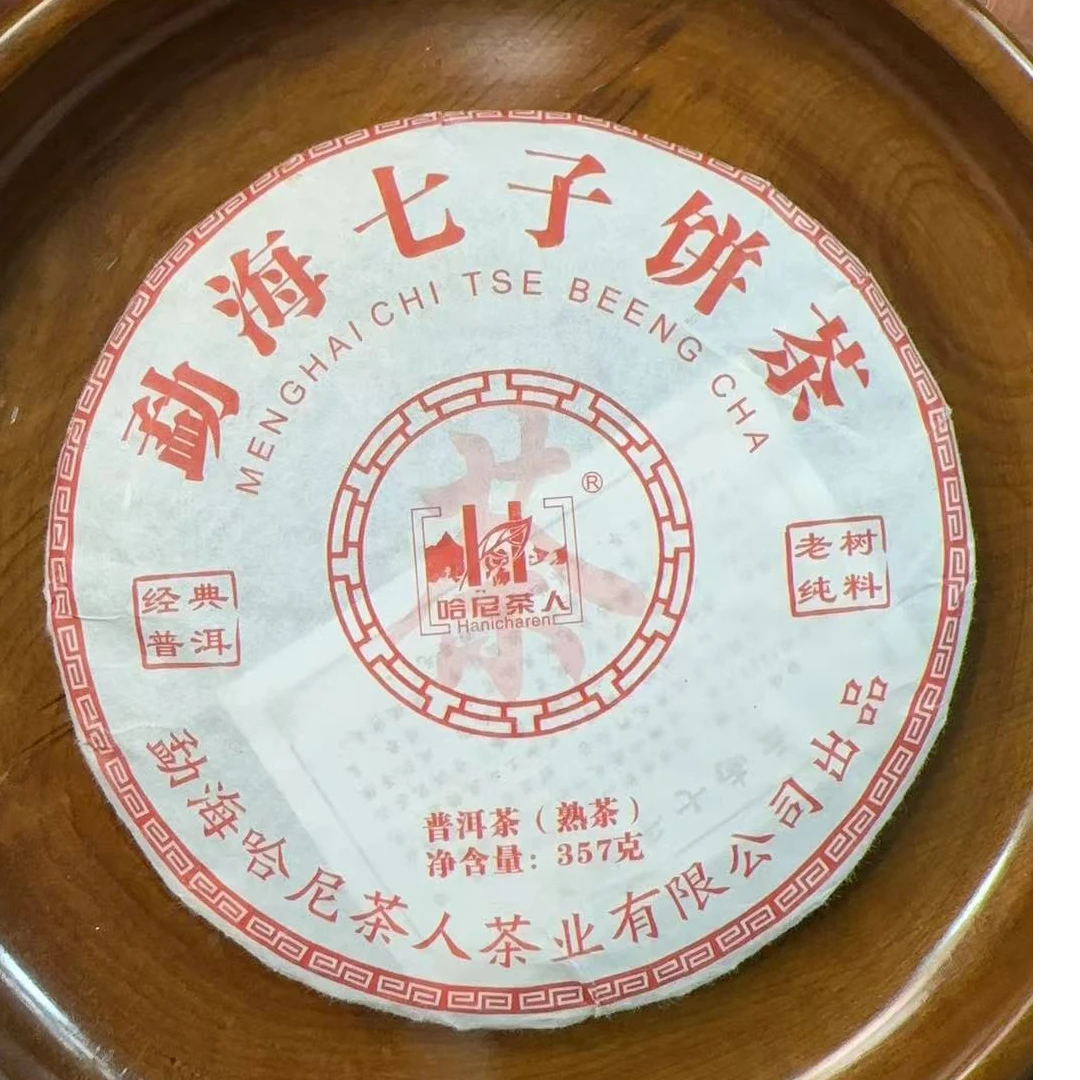 MK2086号2016年原料19年压制{春}勐海七子饼茶布朗山混采熟茶饼