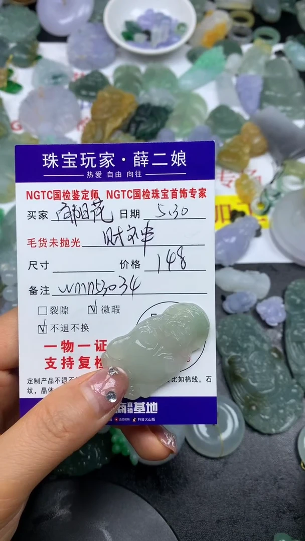 定制翡翠未镶嵌毛货财神@wmn53034@