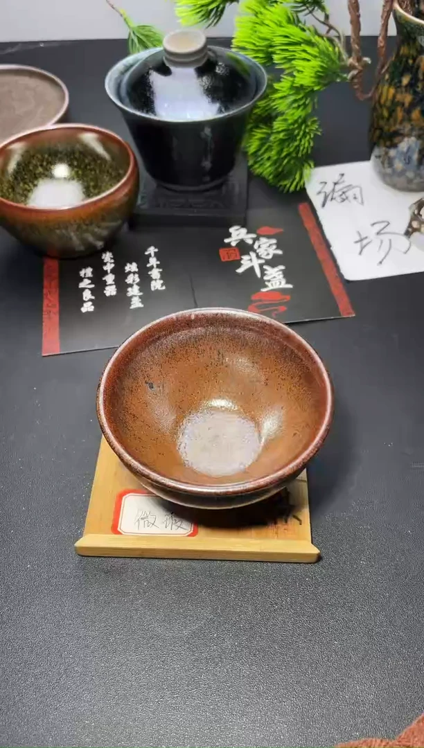 茶盏58（微瑕）叶紫建盏