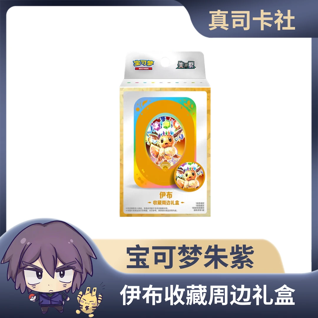 【新品简中】平拆正版宝可梦ptcg朱紫系列伊布收藏周边礼盒(代拆)
