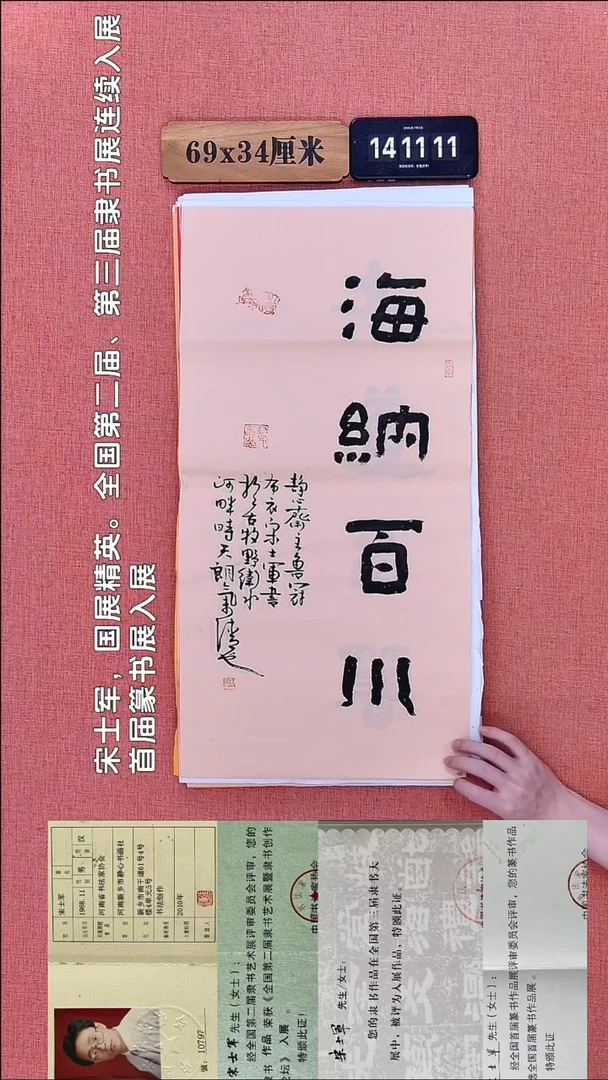 书法127    宋老师书法作品