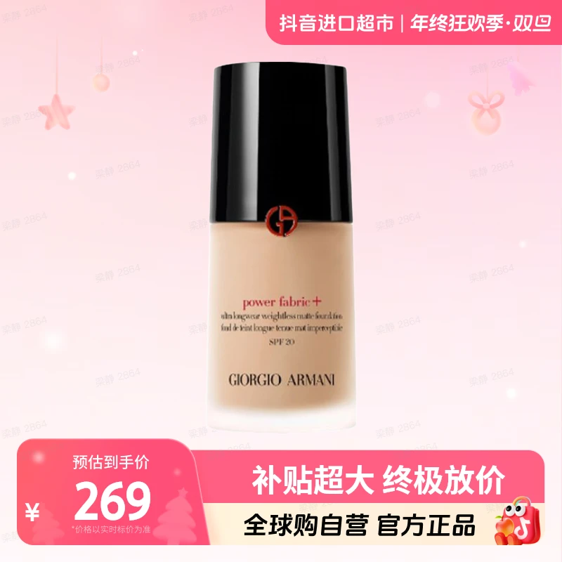 【效期至26.1】阿玛尼 POWER权利粉底液长效遮瑕3#（新款） 30ml/瓶