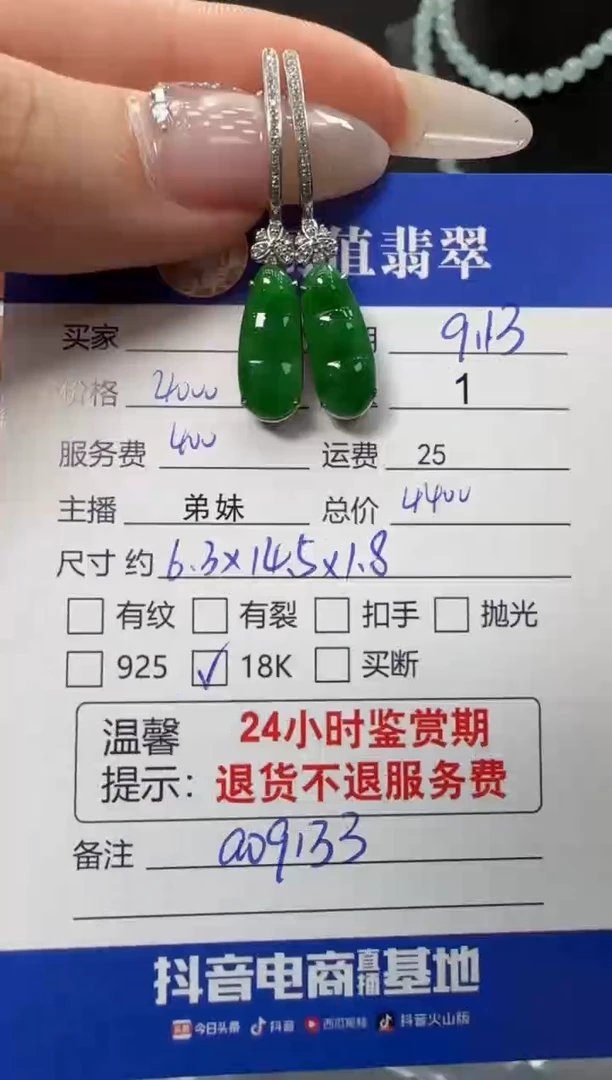 18K金镶嵌翡翠耳饰翡翠耳饰