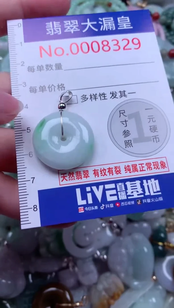 翡翠未镶嵌吊坠(不含链)8329