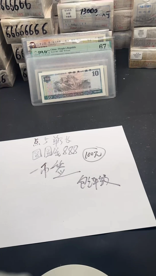 .5 单张一币一签  圆圆号 尾888