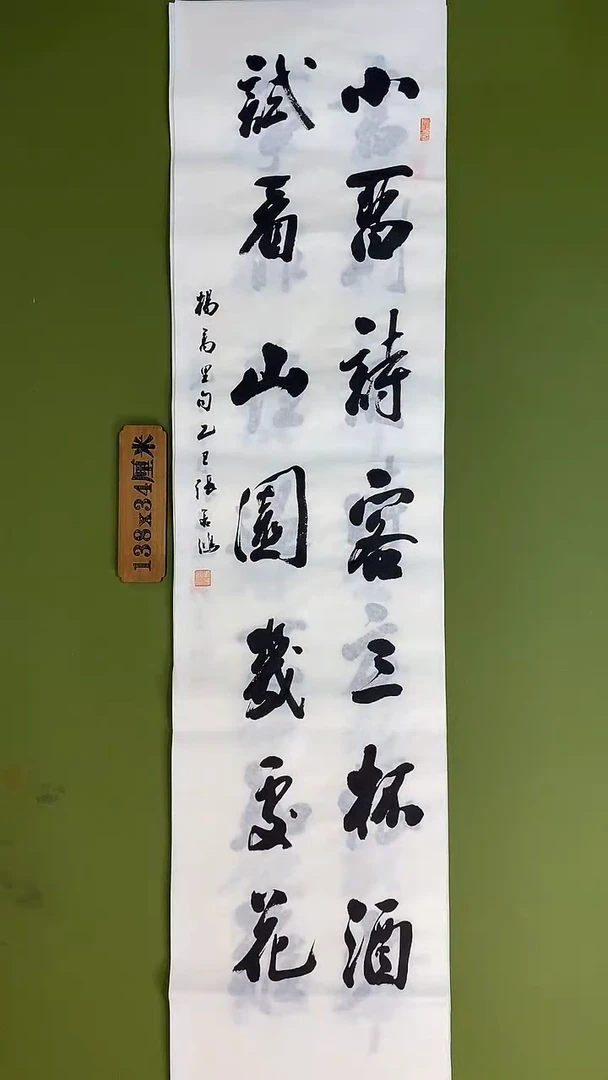 书法书法 张若鸿 尺寸138cm*34cm