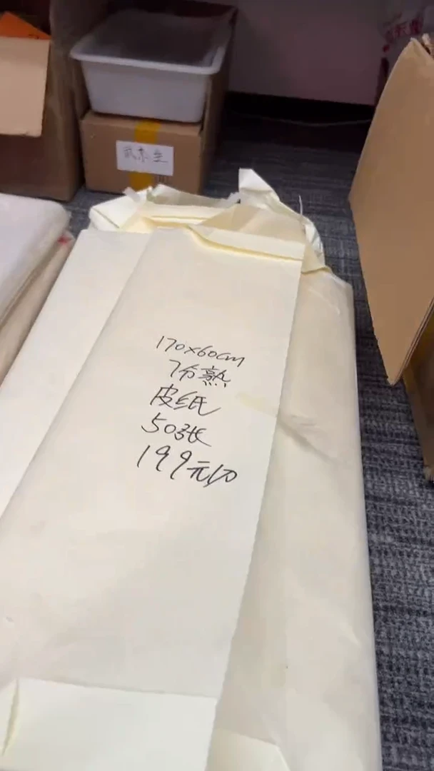 书法36号 玉世豪7分熟皮纸 50张