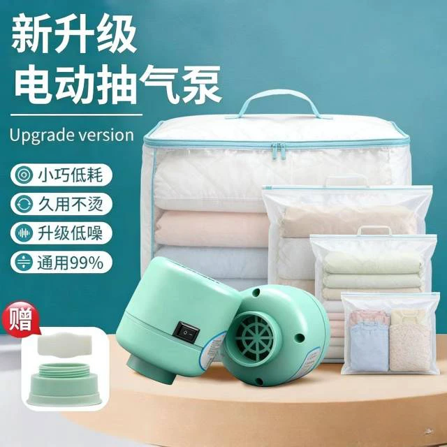 最新款便携式插电吸气电泵30瓦学生宿舍家庭收纳袋通用