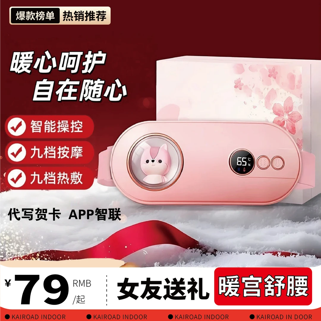 【送她~很暖】暖宫腰带大姨妈神器女用充电款暖宫智能发热肚子暖宫