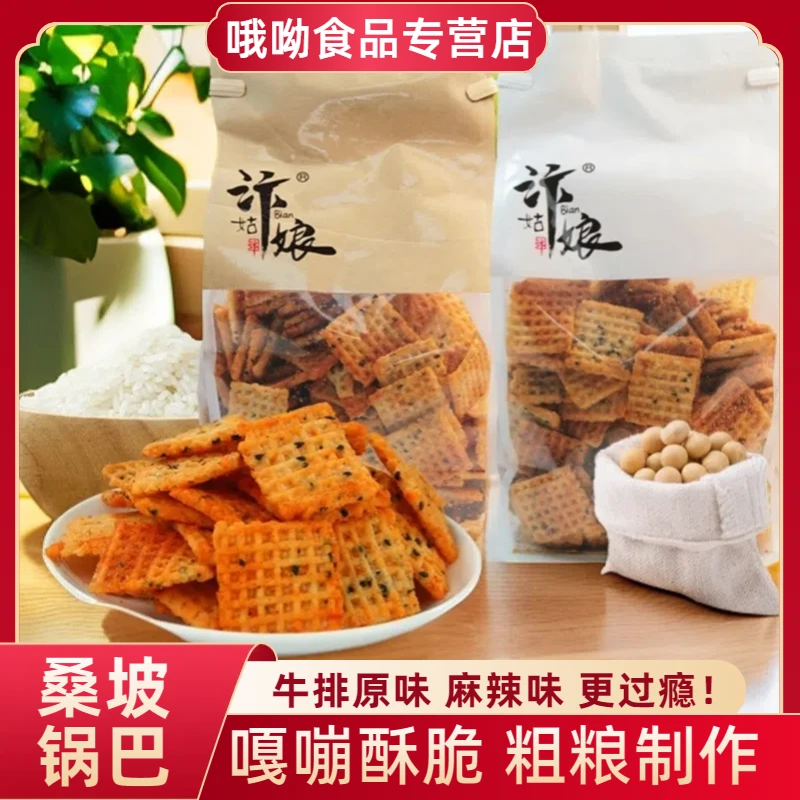 【靓店专属】汴姑娘桑坡纯手工锅巴麻辣味香脆锅巴宿舍即食解馋零食