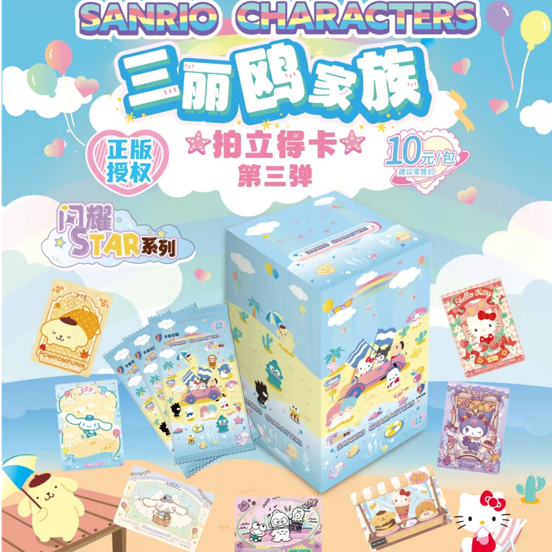 【蛋的玩法合集】卡宝三丽鸥十元包收藏卡卡牌盲盒代拆