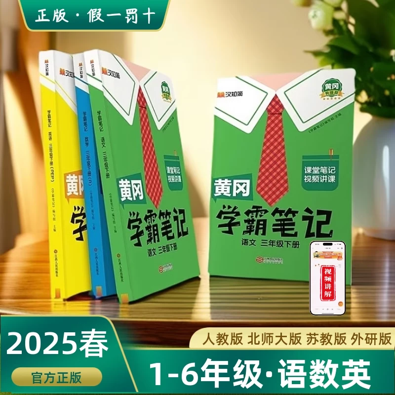 人教版北师大版苏教版下册学霸笔记语文数学英语一二三四五六年级