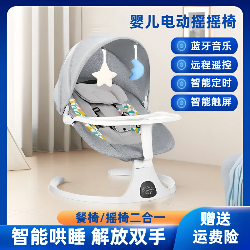 婴儿电动摇摇椅多功能哄娃神器0-18个月新生儿家用摇篮宝宝安抚椅