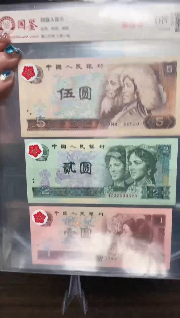 四版币 521分爱情号 520 钱币
