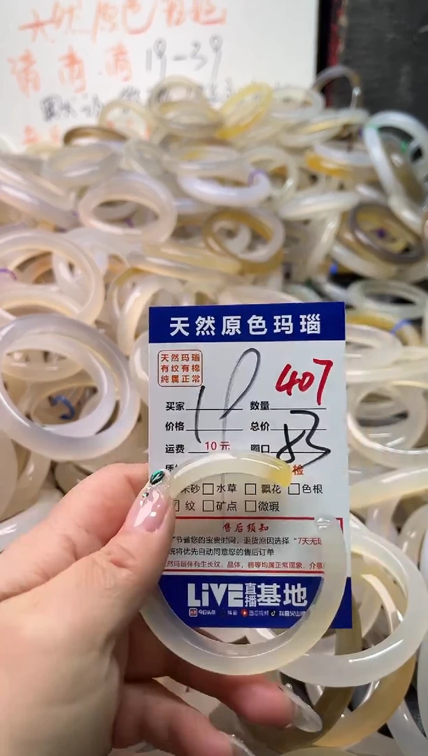 手镯玛瑙/玉髓未镶嵌407