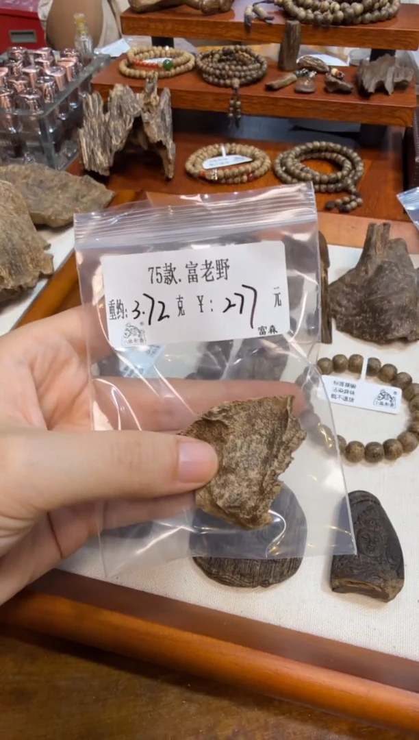 木75款.富老野  3.72克
