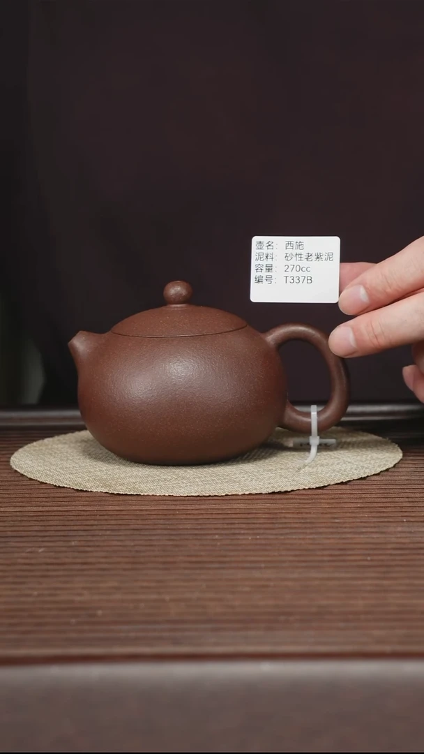 茶壶紫砂T337B 砂性老紫泥 西施 270cc