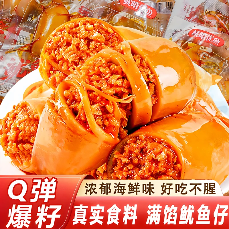 鱿嘻优鱼带籽鱿鱼仔开袋即食香辣烧烤海鲜解馋网红休闲零食下酒菜