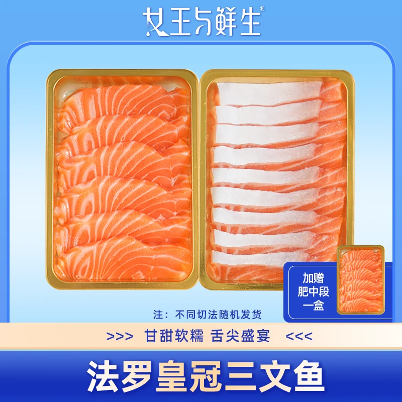 【法罗皇冠600g】女王专属 女王与鲜生法罗皇冠三文鱼