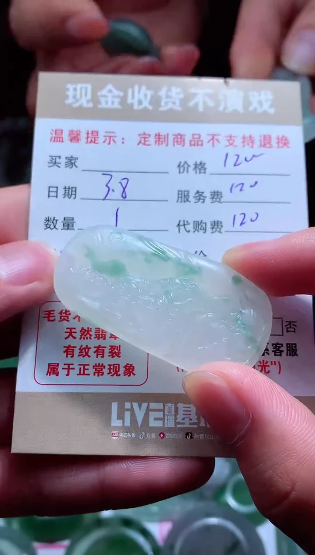 【闪购商品】定制翡翠未镶嵌翡翠毛货定制464805