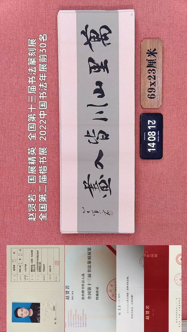 书法90        赵老师书法作品