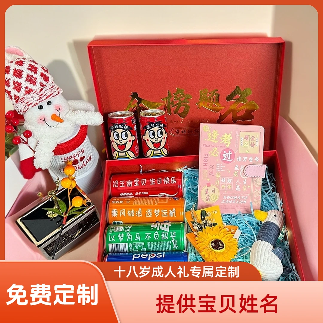 【成人礼金榜题名礼盒】送百日高三100天中考惊喜礼物礼盒礼品誓师