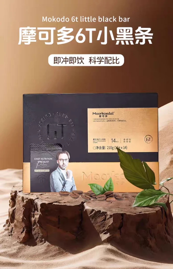 摩可多小黑条正装咖啡饮品