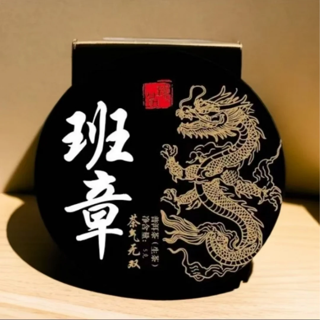 【拍十单附带礼盒】黄金龙 茶气无双 红标老班章普洱茶金易链